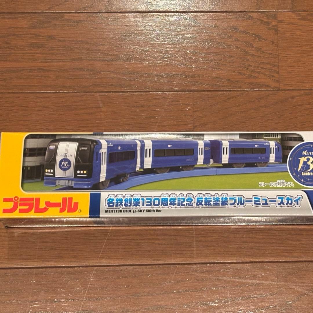 新品未開封】プラレール 名鉄創業130周年記念 反転塗装ブルーミュー