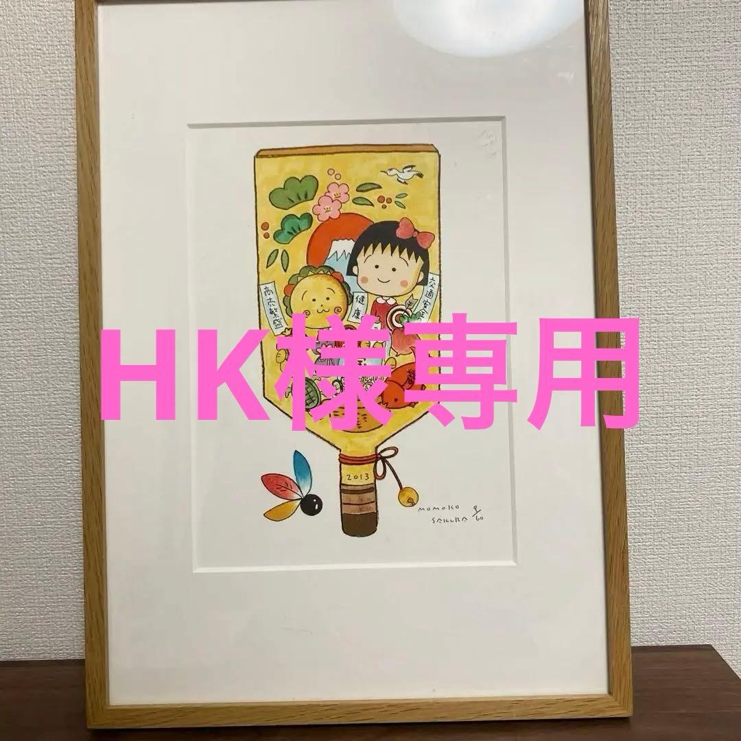 さくらももこサイン入りリトグラフ原画非売品ちびまる子ちゃんコジコジ