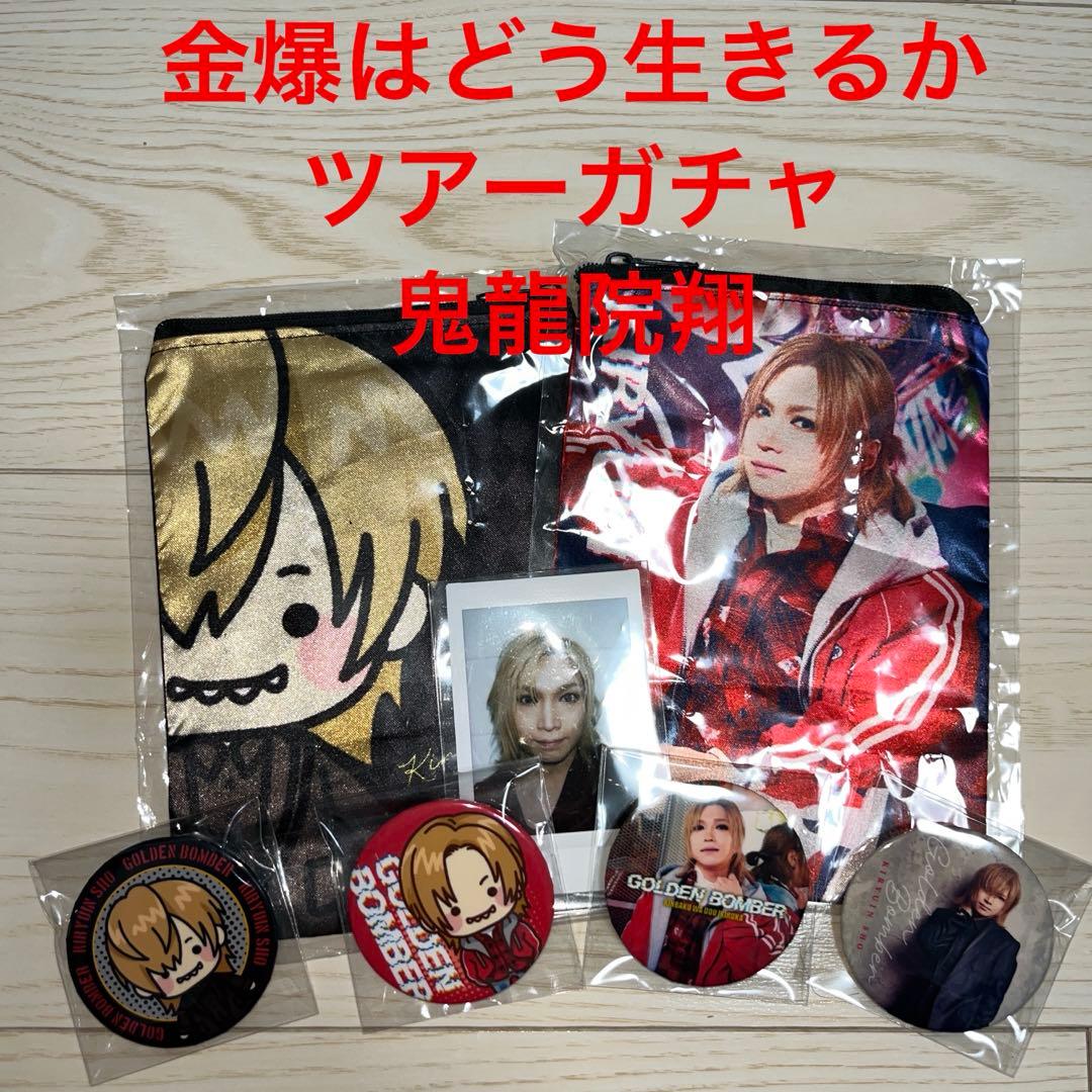 金爆はどう生きるか 鬼龍院翔 - メルカリ
