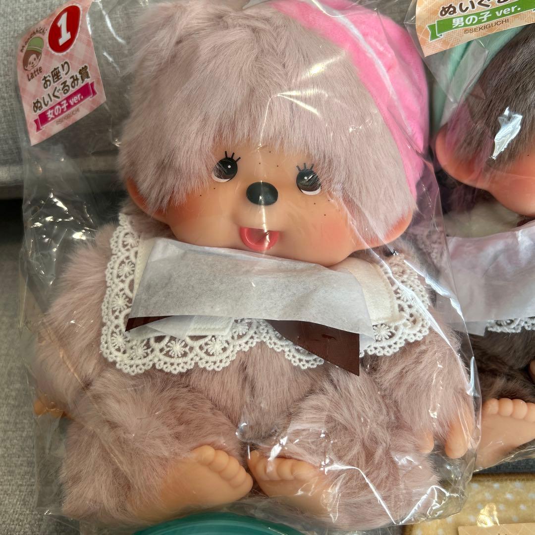 モンチッチ エンタメくじ おすわりぬいぐるみ賞 男の子 女の子 セット