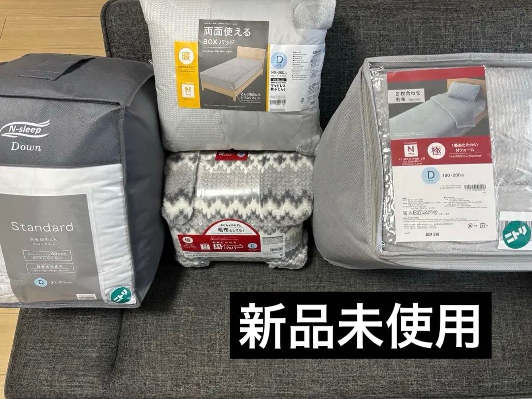 【新品未使用】ニトリ冬用寝具セット　ダブル用 ニトリ（NITORI） 布団セット オールインワン防ダニ寝具11点セット