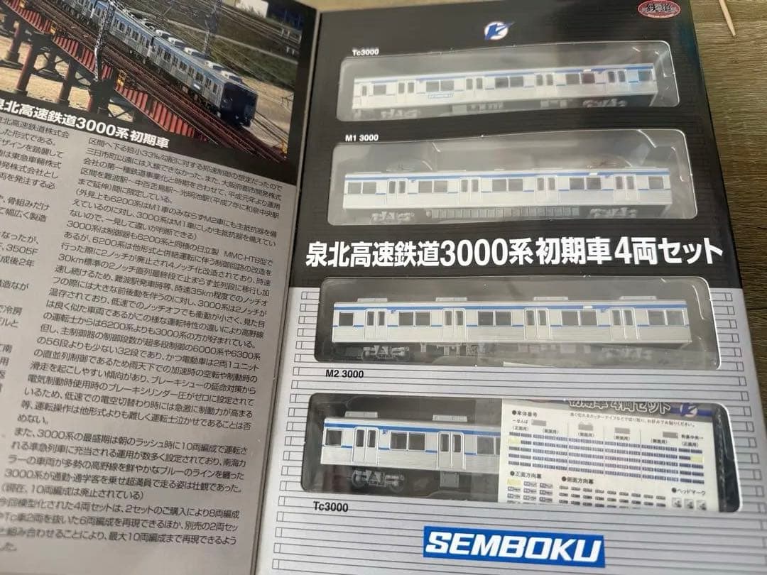 泉北 南海 3000系 8両セット n化 未完成 - メルカリ