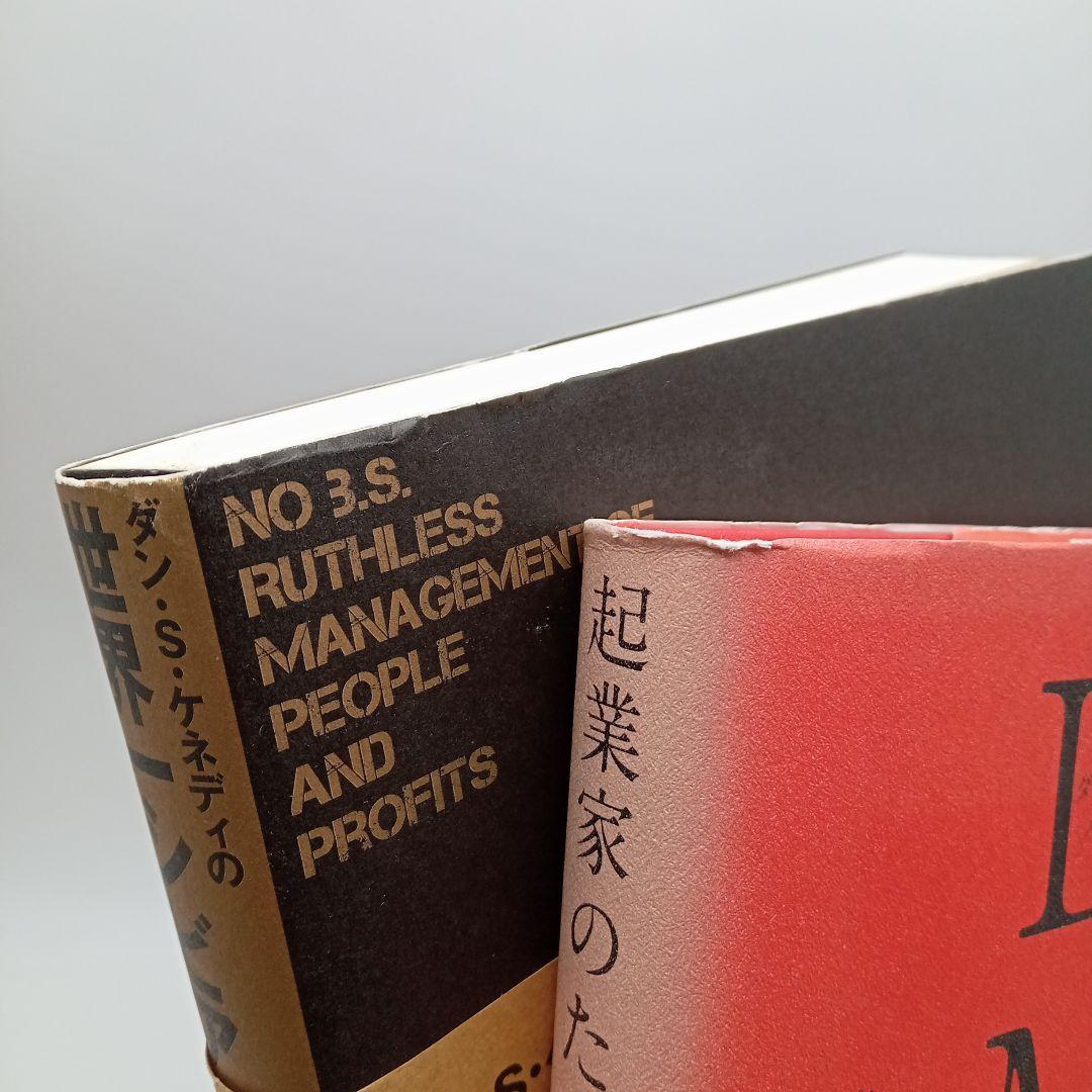 ダイレクト出版 25冊まとめ売り/ダン・S・ケネディ マーケティング
