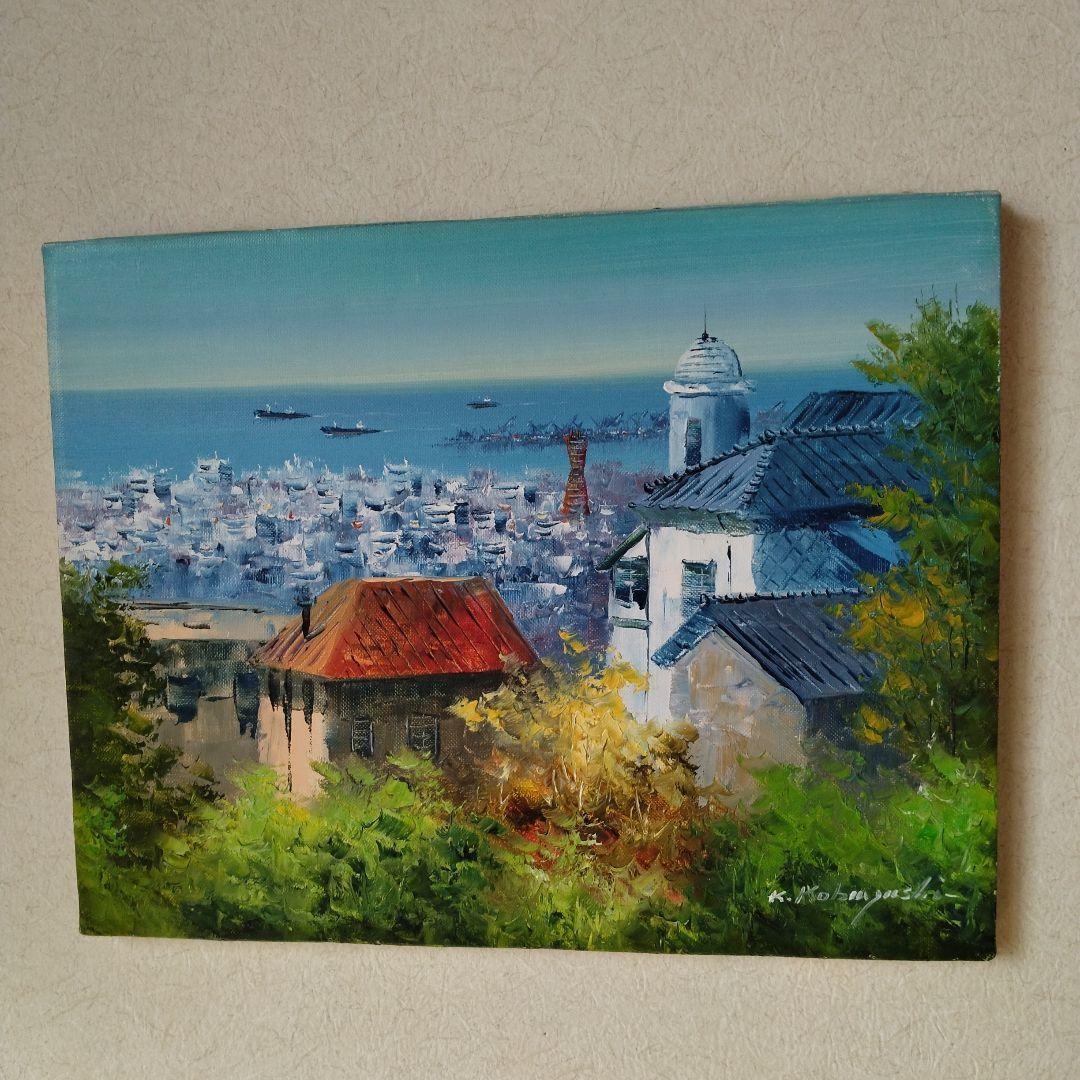 小林幸三風景画 油彩画（神戸風景）サイズF6、額縁ナシ、キャンバス