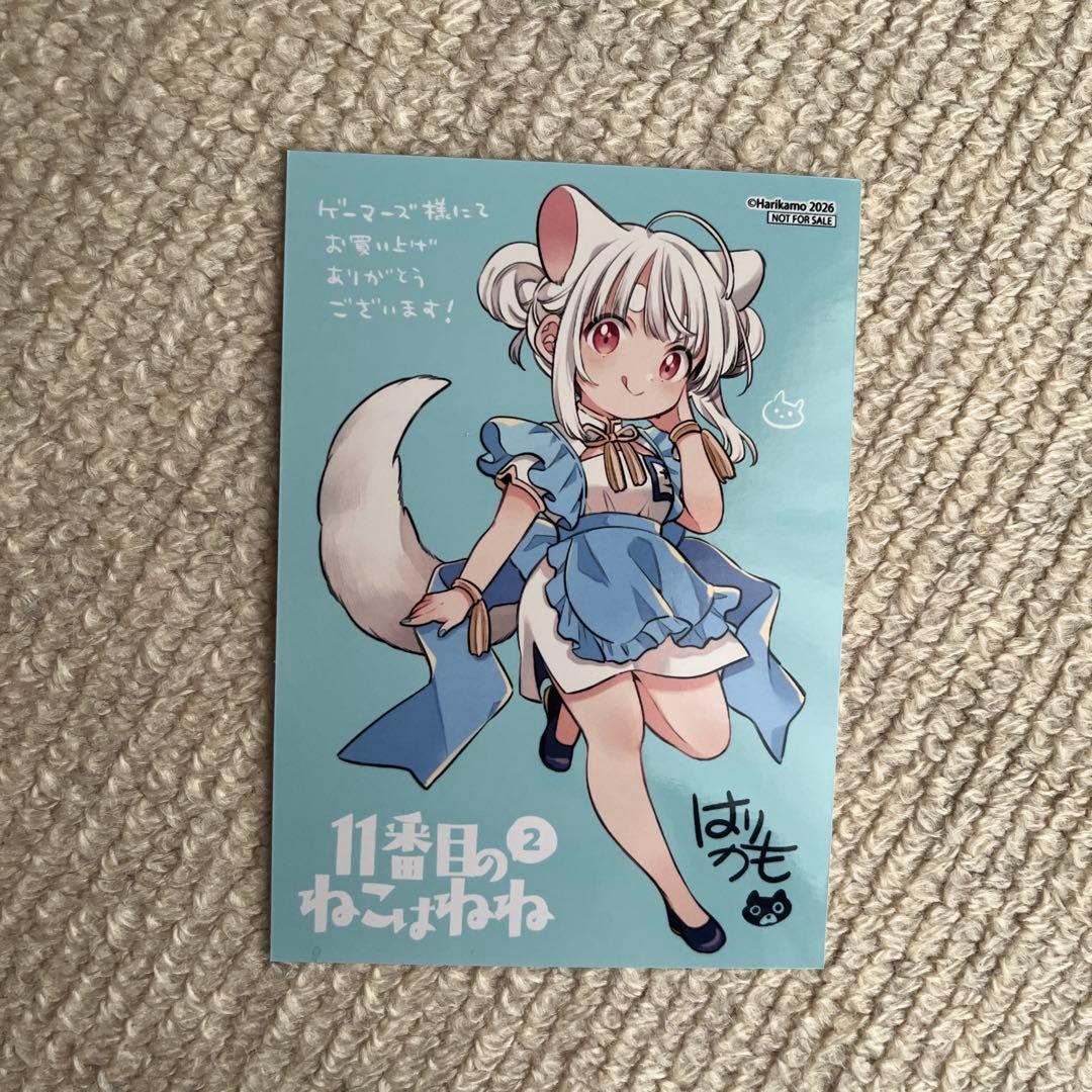 11番目のねこはねね 2巻 はりかも ゲーマーズ特典 ブロマイド - メルカリ