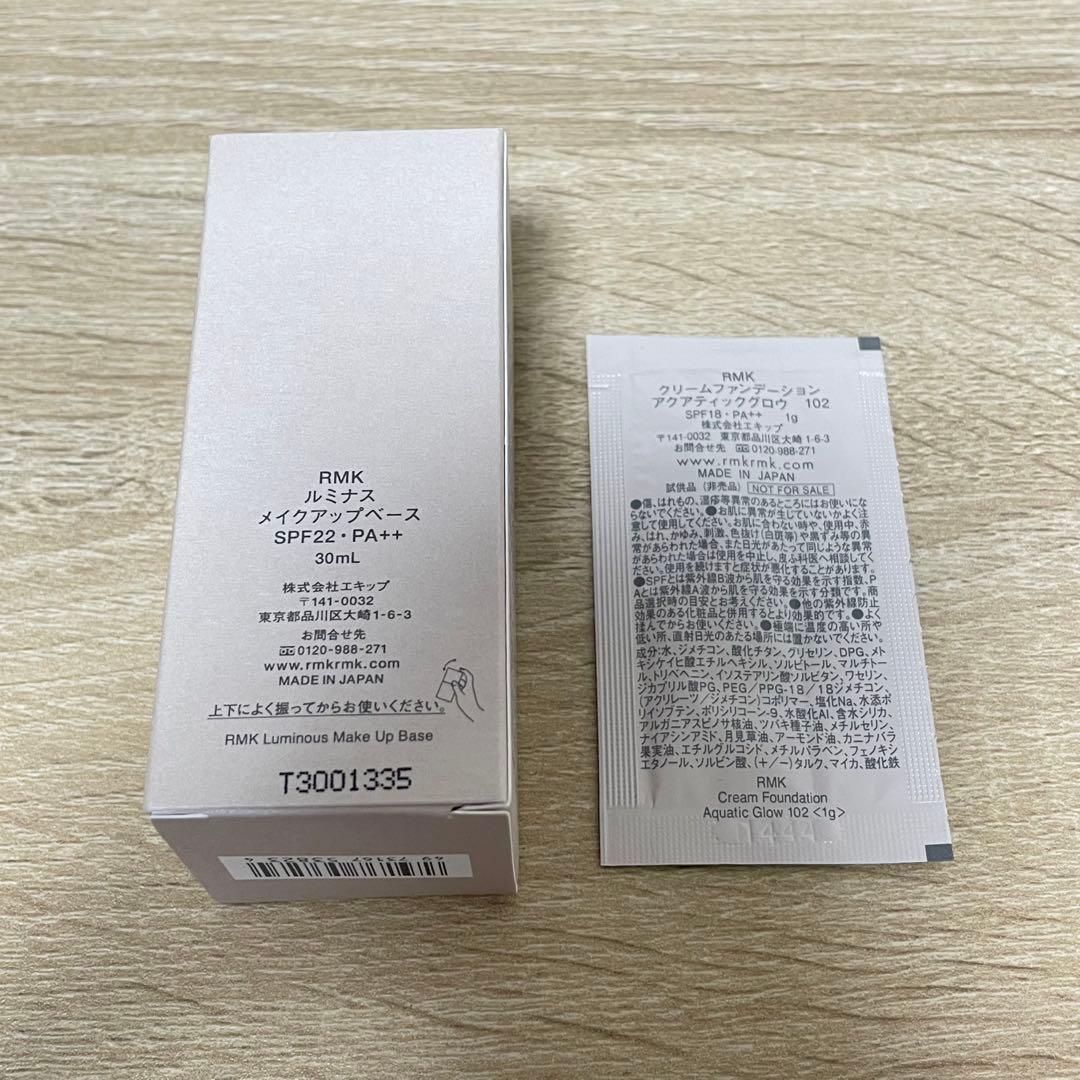 カリナ'sSHOP様 RMK 下地&ファンデーション