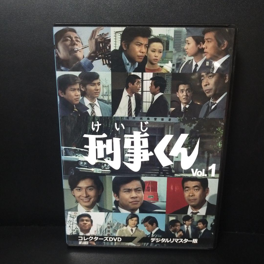 刑事くん 第1部 コレクターズDVD VOL.1 デジタルリマスター版〈4枚組〉 ☆ 刑事くん 第1部 コレクターズDVD VOL.1 ＜デジタルリマスター版
