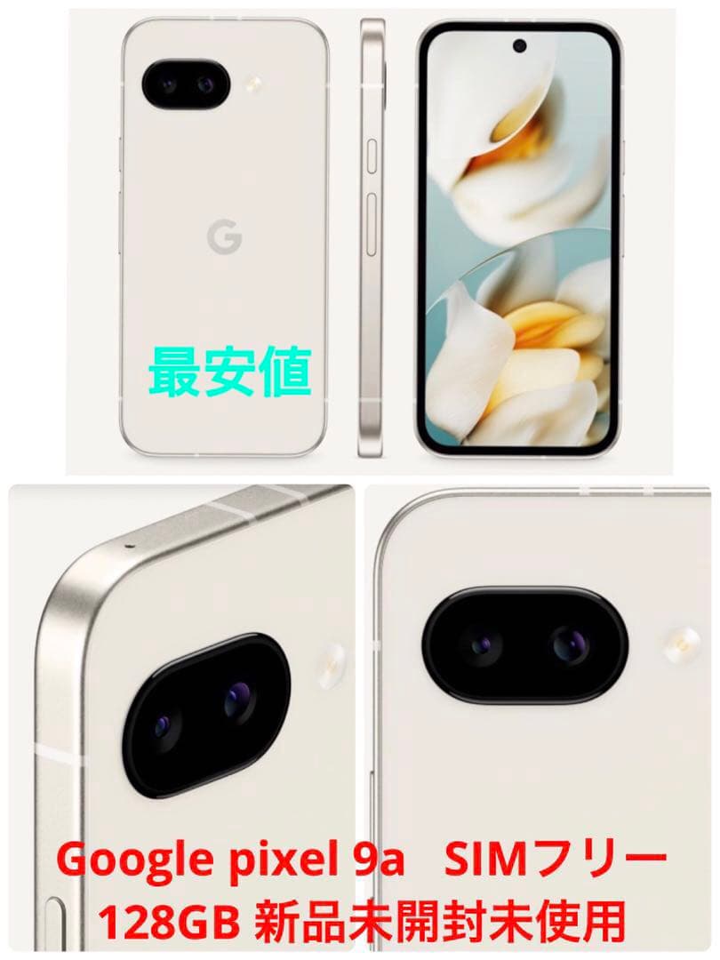 Google pixel9a 128GB 白 Porcelain SIMフリー Google pixel9a 128GB SIMフリー Amazon | Google Pixel 9a 128GB+8GB