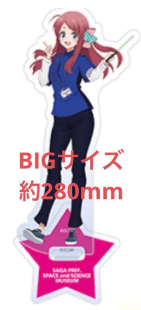 ゾンビランドサガ 佐賀県立宇宙科学館 スタッフ 源さくら BIGアクリル