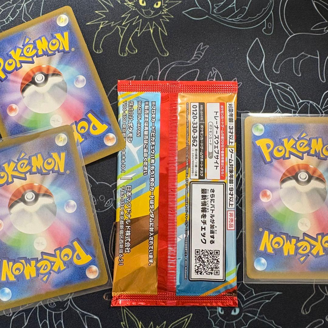 ポケカ プロモカード 未開封 マクドナルド ハッピーセット - メルカリ