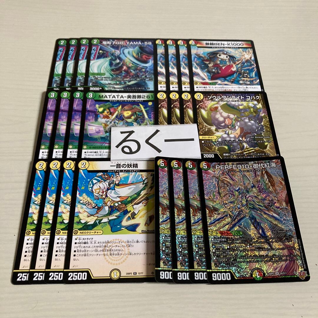 リース御代紅海 デッキパーツ 24枚 PERFE910 一音の妖精 コハク 等