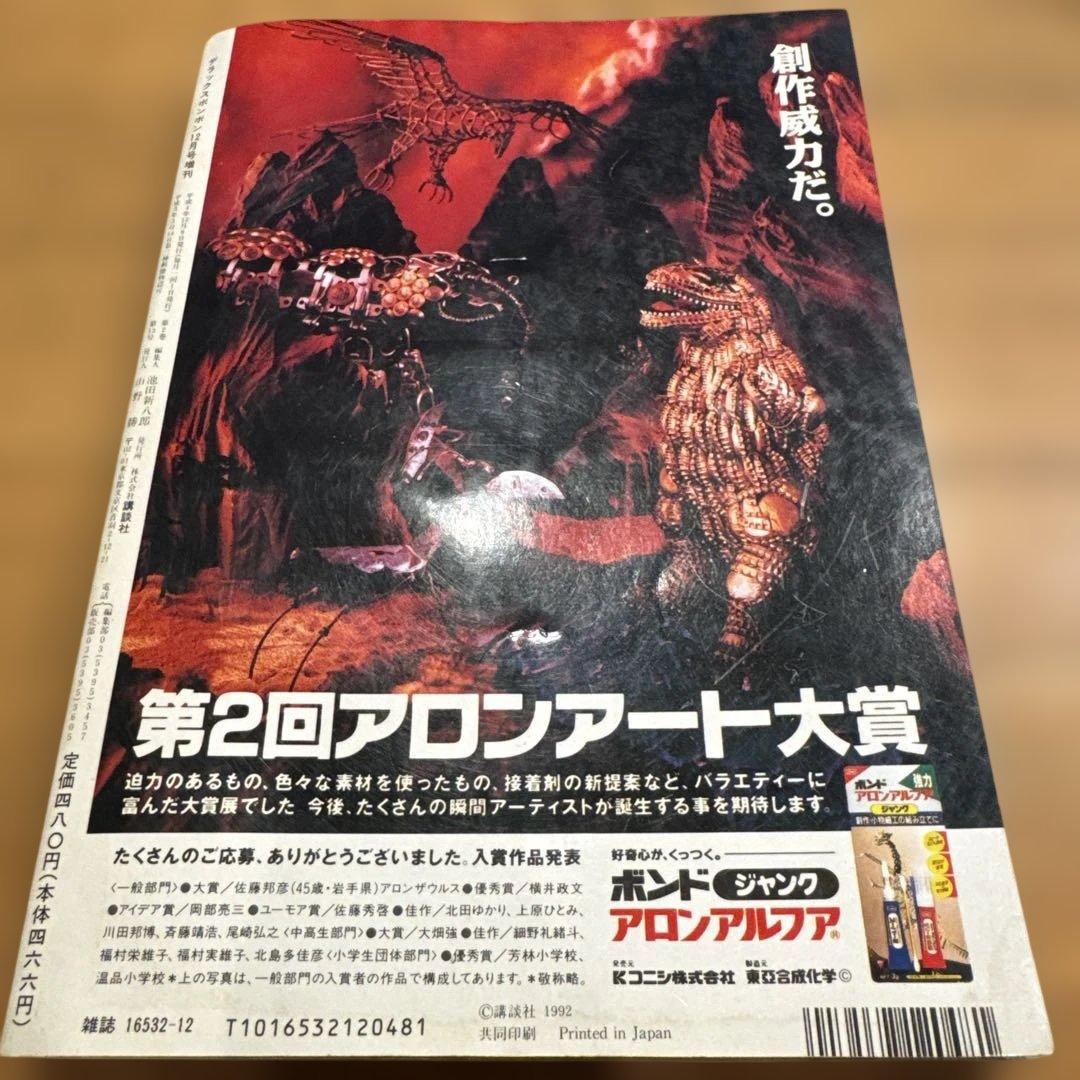 デラックスボンボン増刊 スーパーマリオ総力特集号 本山一城 1992年