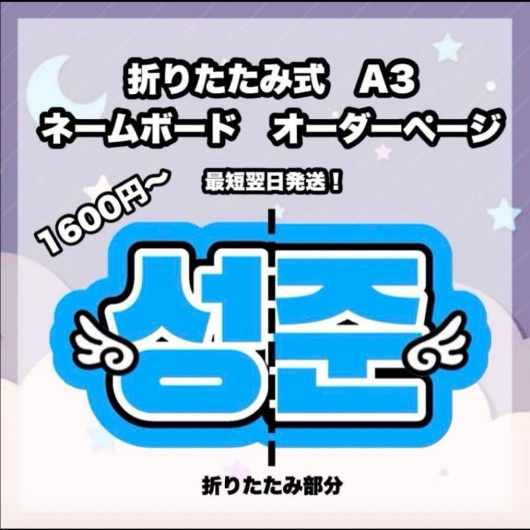 折りたたみ式 A3 ネームボード - メルカリ