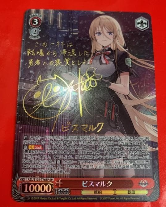 ヴァイスシュバルツアズールレーンビスマルクSP サイン