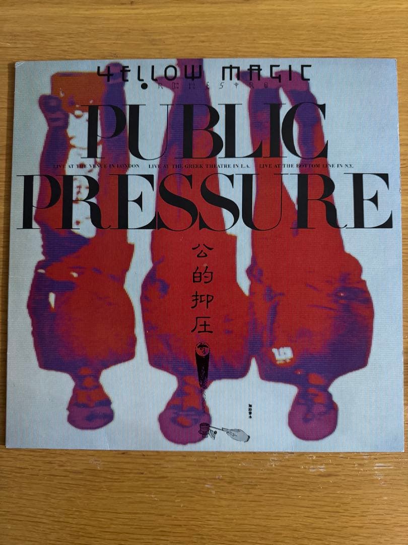 YMO PUBLIC PRESSURE レア クリアー盤レコード - メルカリ