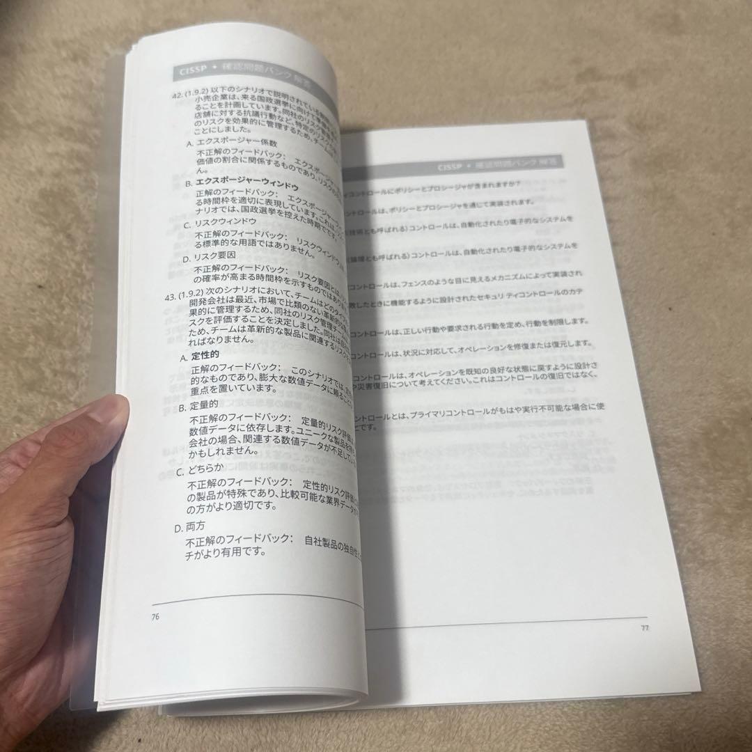 CISSP 公式テキスト 確認問題バンク【第7版】 - メルカリ