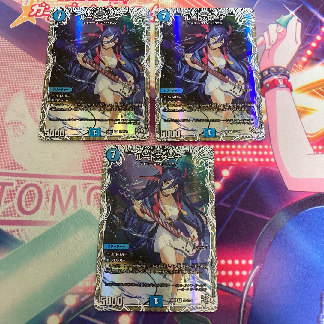 ルード・ザーナ ルードザーナ キャラプレミアムトレジャー 3枚 - メルカリ