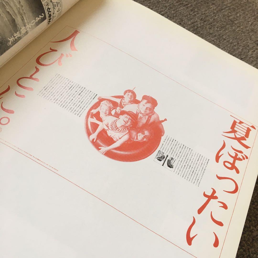 コピー年鑑 1985 ADC 宣伝会議糸井重里ビートたけし桑田佳祐細野晴臣