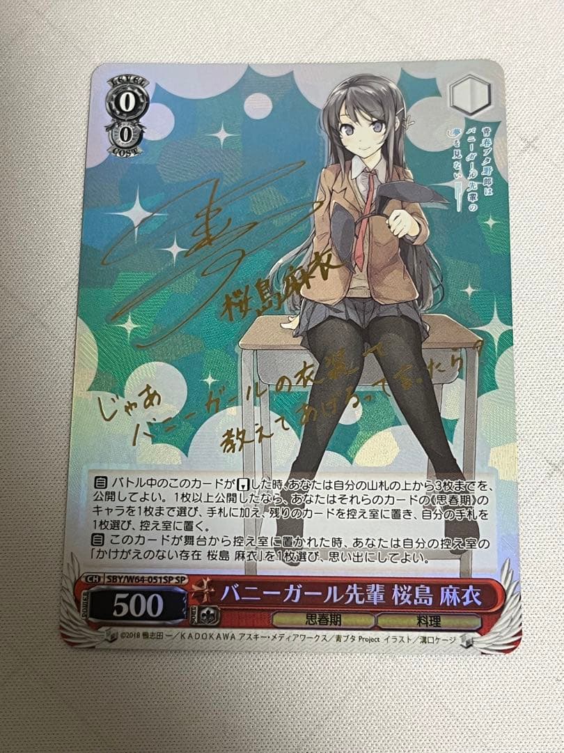 ws ヴァイスシュヴァルツ　バニーガール先輩桜島麻衣　sp サイン 2026年最新】バニーガール先輩 桜島麻衣 spの人気アイテム - メルカリ