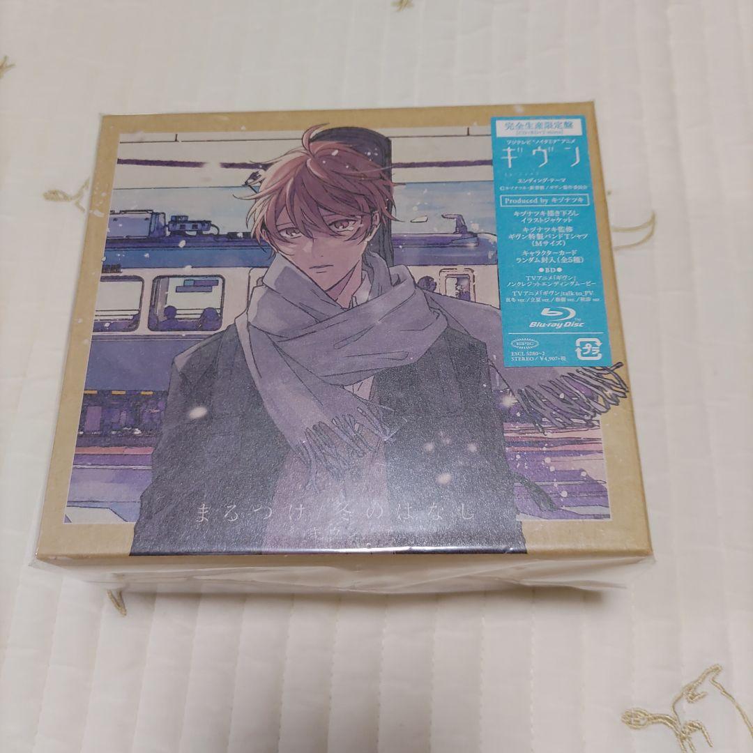 ギヴン まるつけ 冬のはなし CD 完全生産限定版 - メルカリ