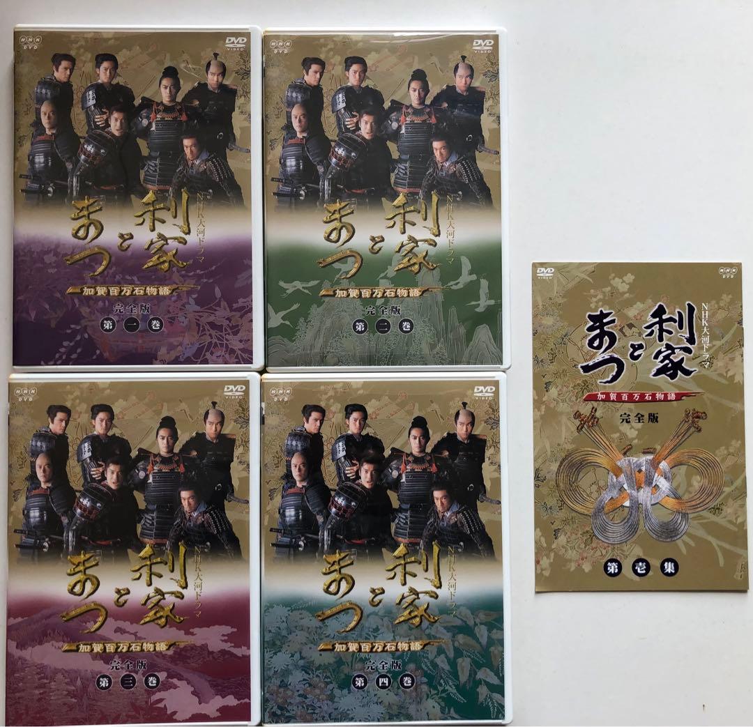 大河ドラマ利家とまつ完全版 第壱集 唐沢寿明 松嶋菜々子 反町隆史