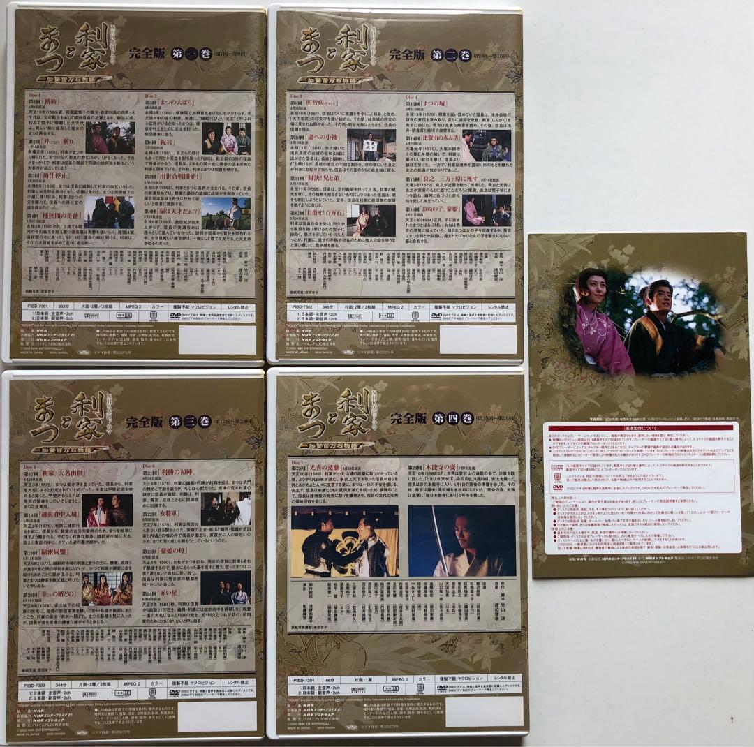 大河ドラマ利家とまつ完全版 第壱集 唐沢寿明 松嶋菜々子 反町隆史