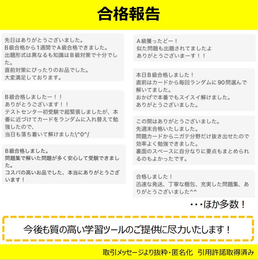 CPP B級 まとめノート付 問題集 最新 ＋ 模試 1回 調達