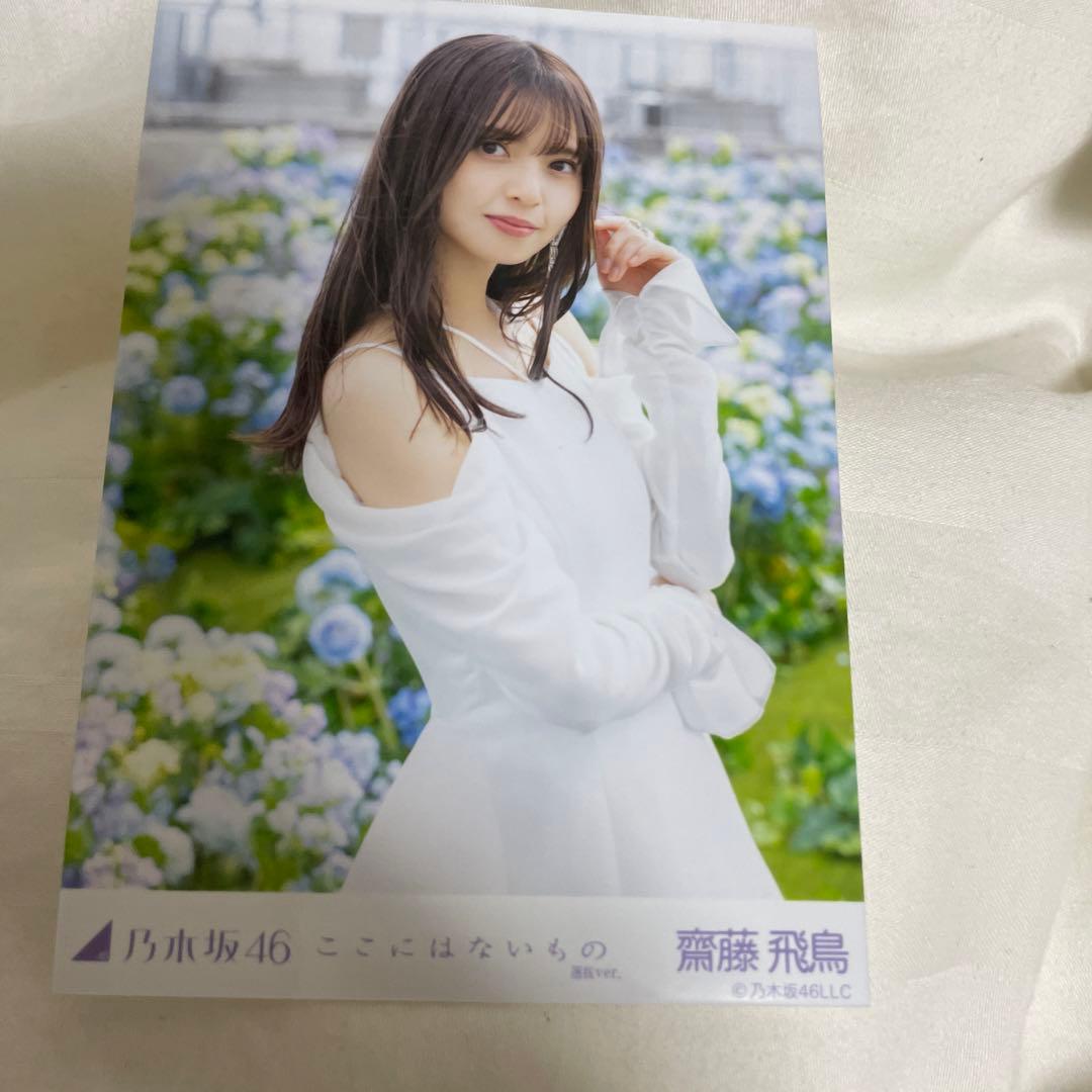 齋藤飛鳥 ここにはないもの 生写真5枚セット - メルカリ