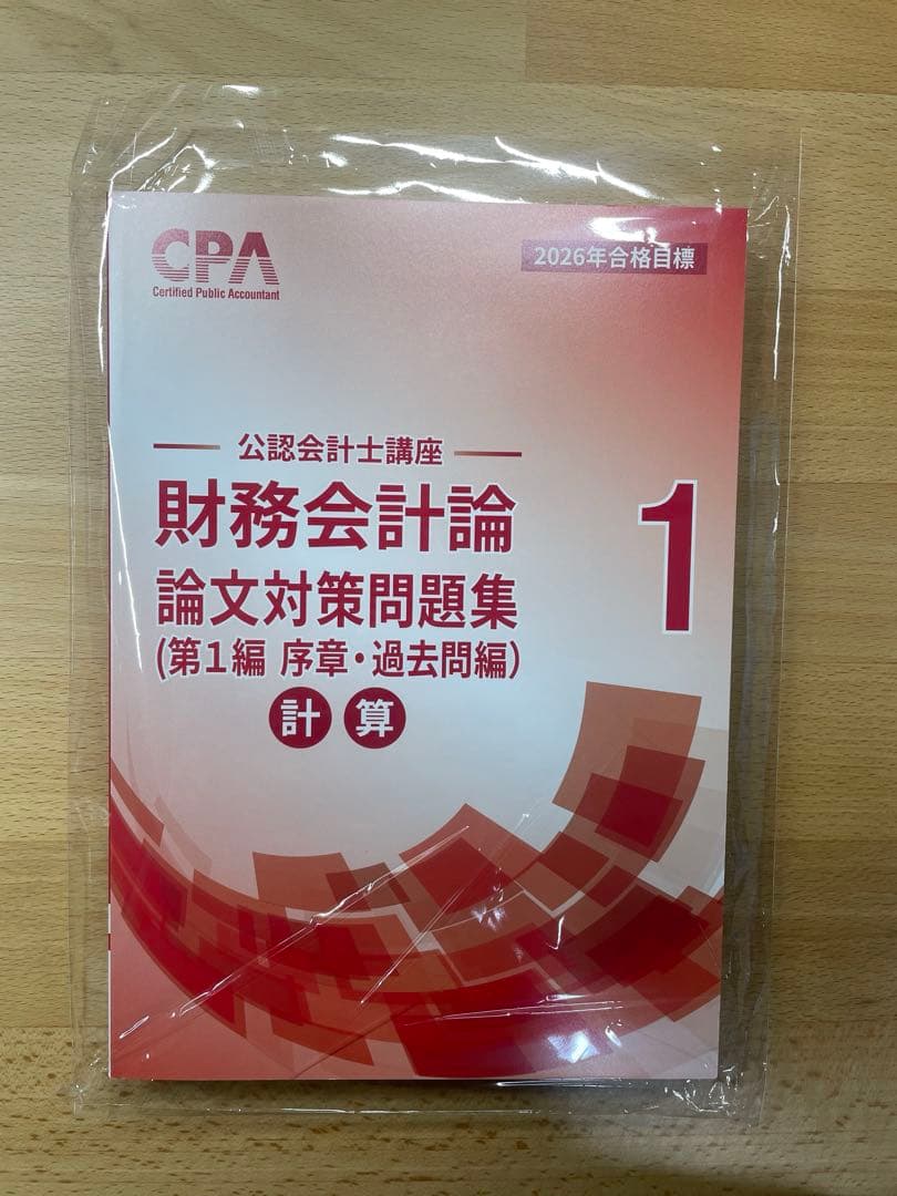 CPA財務会計論 論対集 1 計算 2026年 - メルカリ