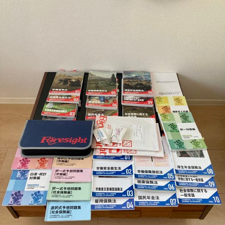 2021年度フォーサイト社労士試験講座テキスト、問題集