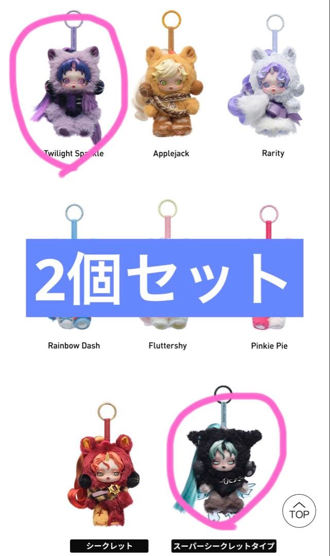 スカルパンダMy Little Pony スーパーシークレット・紫の子 セット