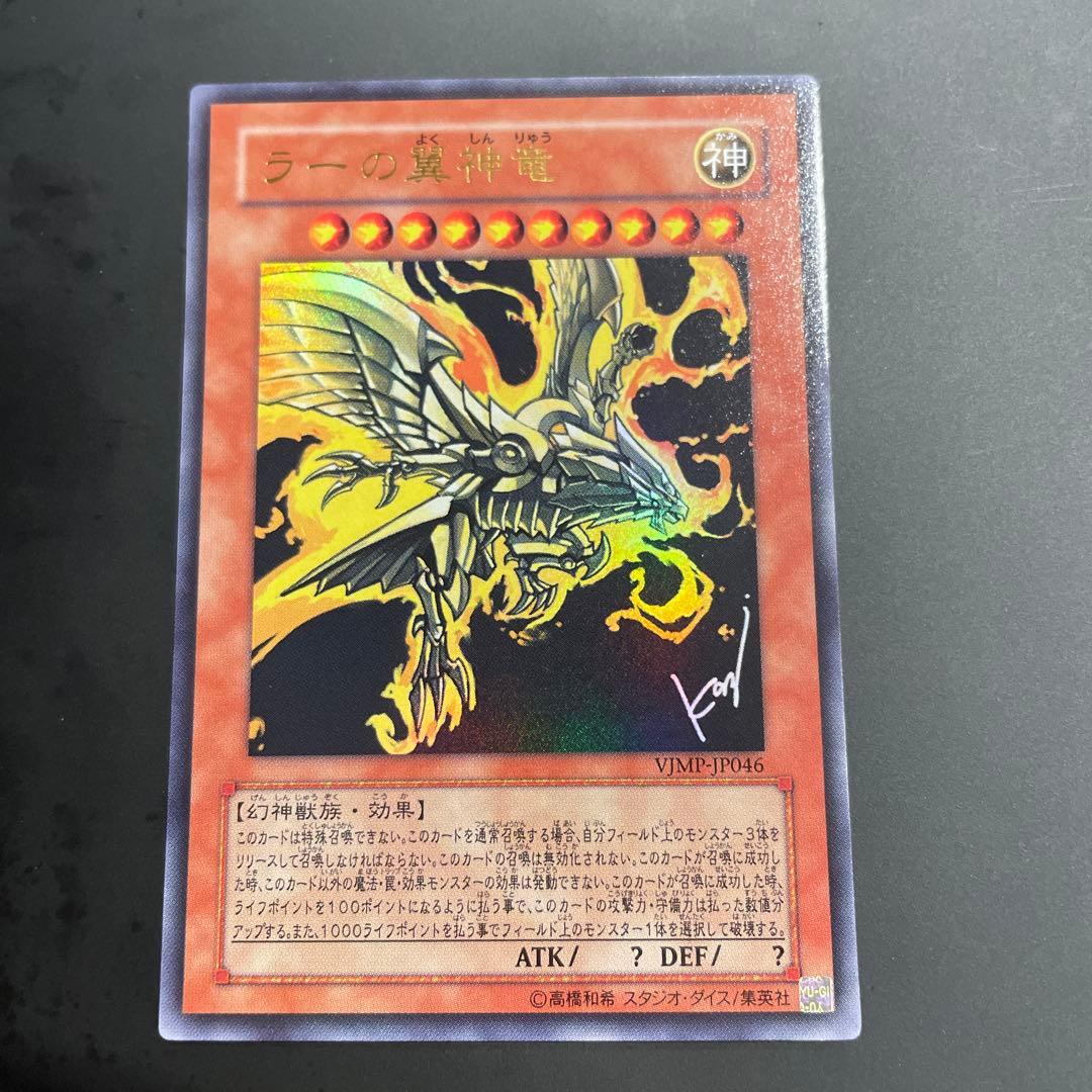 ラーの翼神竜 VJMP-JP046 - メルカリ