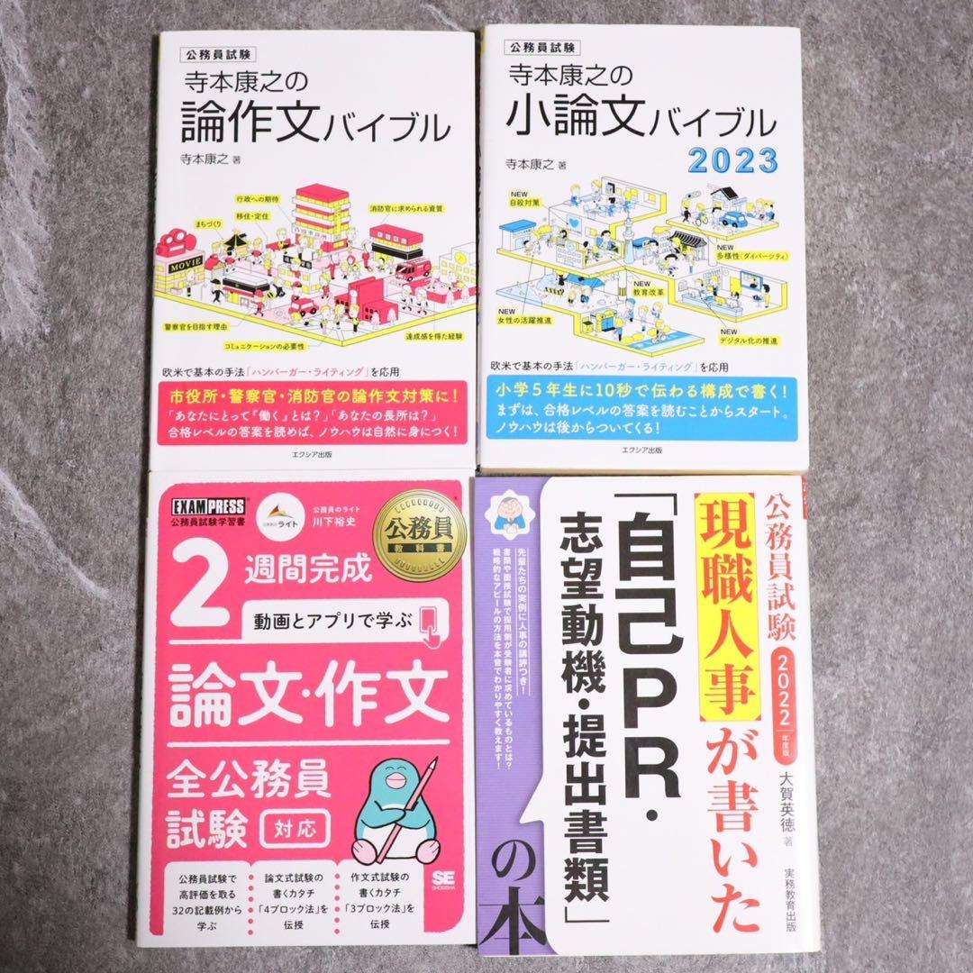 これがあれば地方公務員合格！公務員試験対策セット - メルカリ