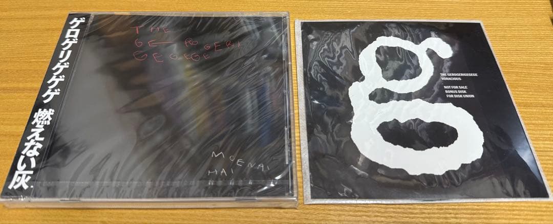 ゲロゲリゲゲゲ「燃えない灰 (Moenai Hai) 」+「Voracious」