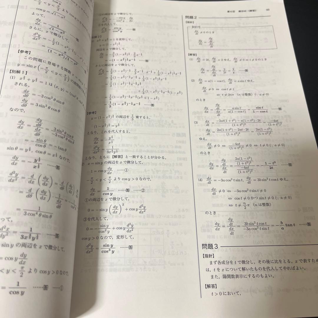 鉄緑会 数学基礎・発展講座 III 問題集 - メルカリ