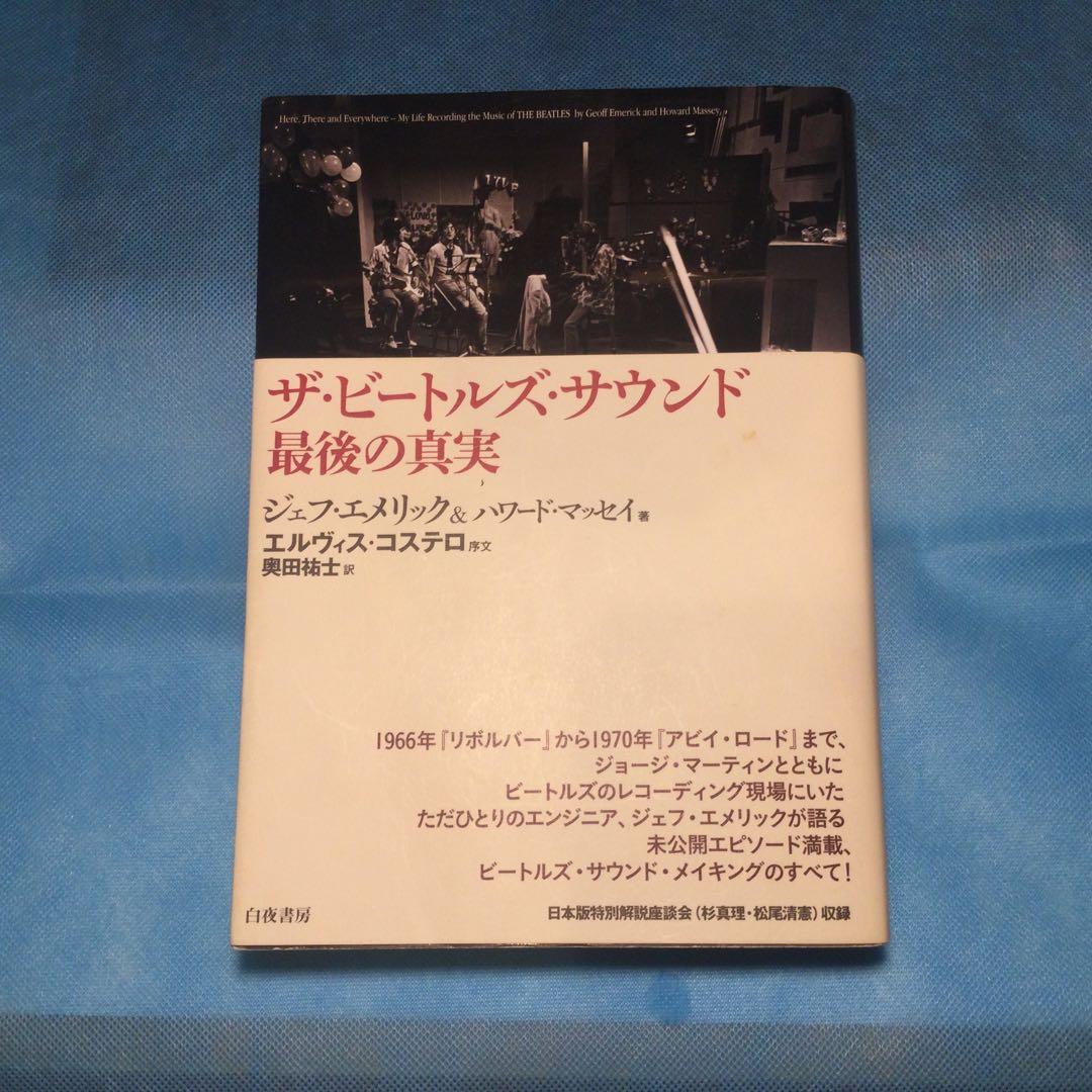 ザ・ビートルズ・サウンド最後の真実 Amazon.co.jp: ザ・ビートルズ・サウンド 最後の真実 : ジェフ