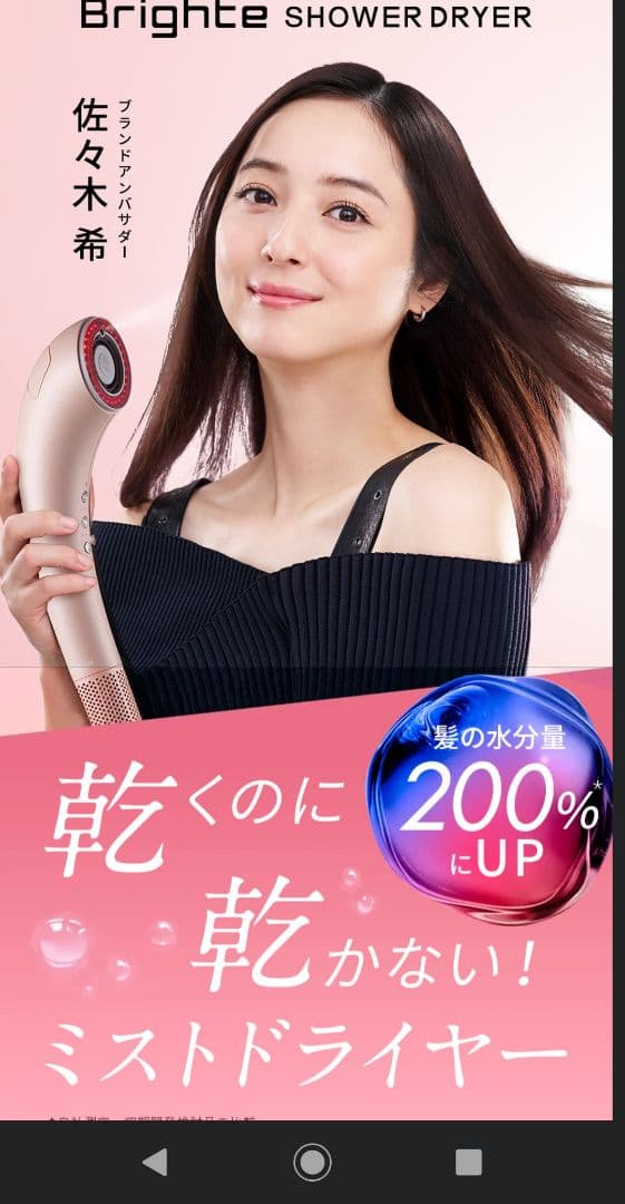 Brighte SHOWER DRYER 限定ピンク シャワードライヤー bright ピンク ミストドライヤー 初のカラー