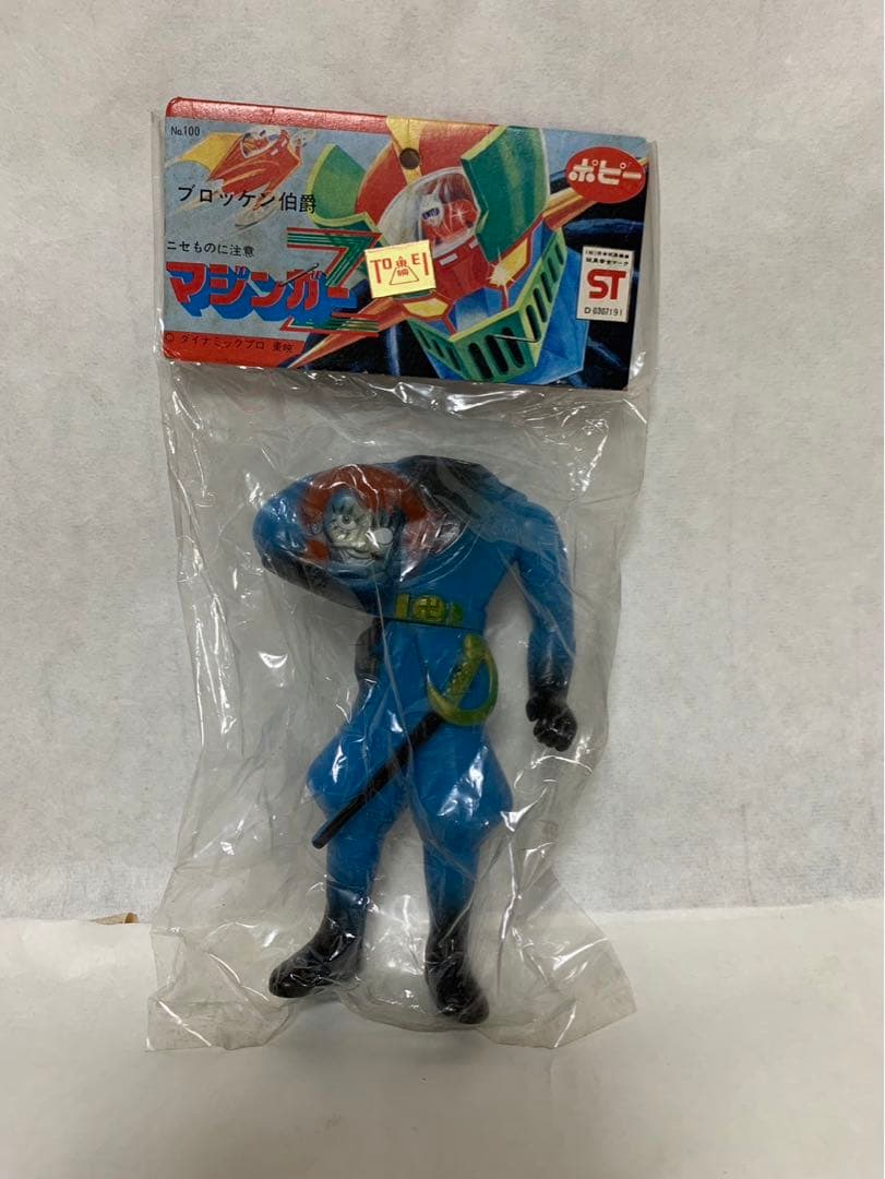 ⚠️レア　マジンガーZ ブロッケン伯爵　ミニソフビ　当時物　ポピー Amazon | ブロッケン伯爵 スタンダード ソフビ ポピー パチ フィギュア