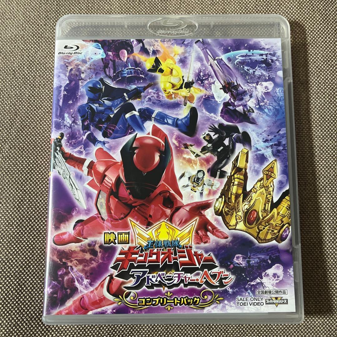 映画 王様戦隊キングオージャー アドベンチャー・ヘブン コンプリート