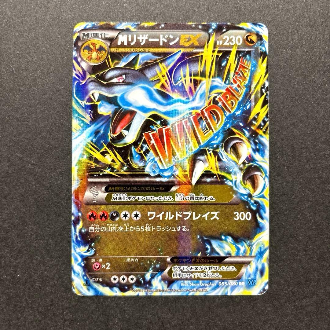 MリザードンEX RR XY2 ワイルドブレイズ 055/080 ポケカ - メルカリ