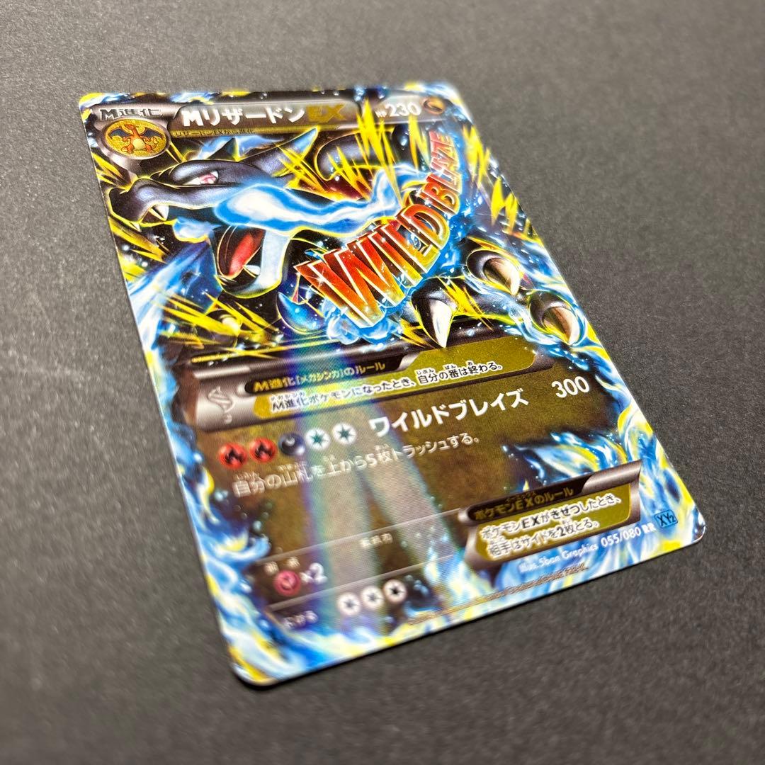 MリザードンEX RR XY2 ワイルドブレイズ 055/080 ポケカ - メルカリ