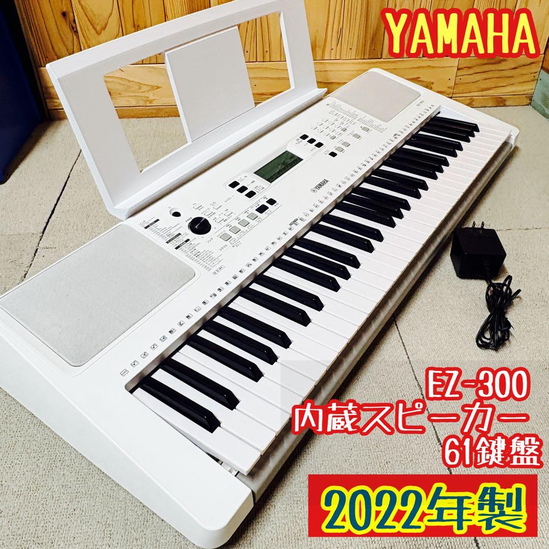 YAMAHA 電子キーボード EZ-300 ピアノ - メルカリ