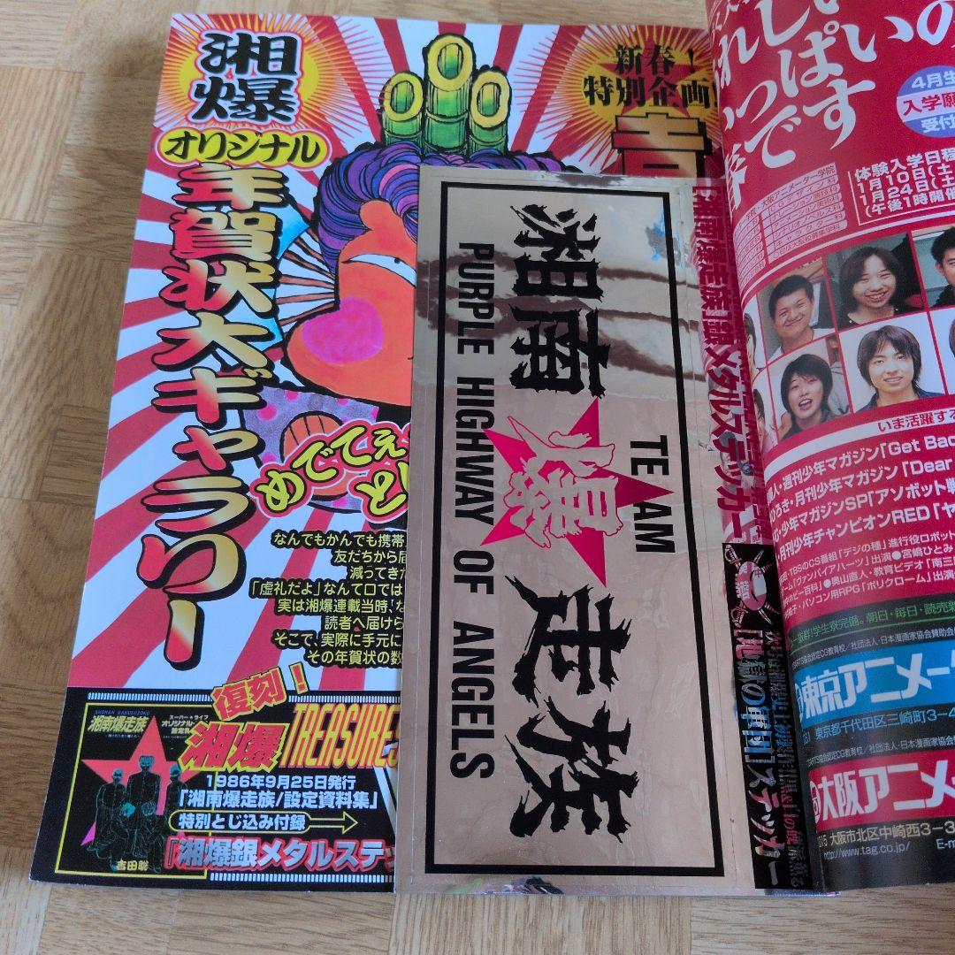 月刊 湘南爆走族 14冊セット 全巻ステッカー付き - メルカリ