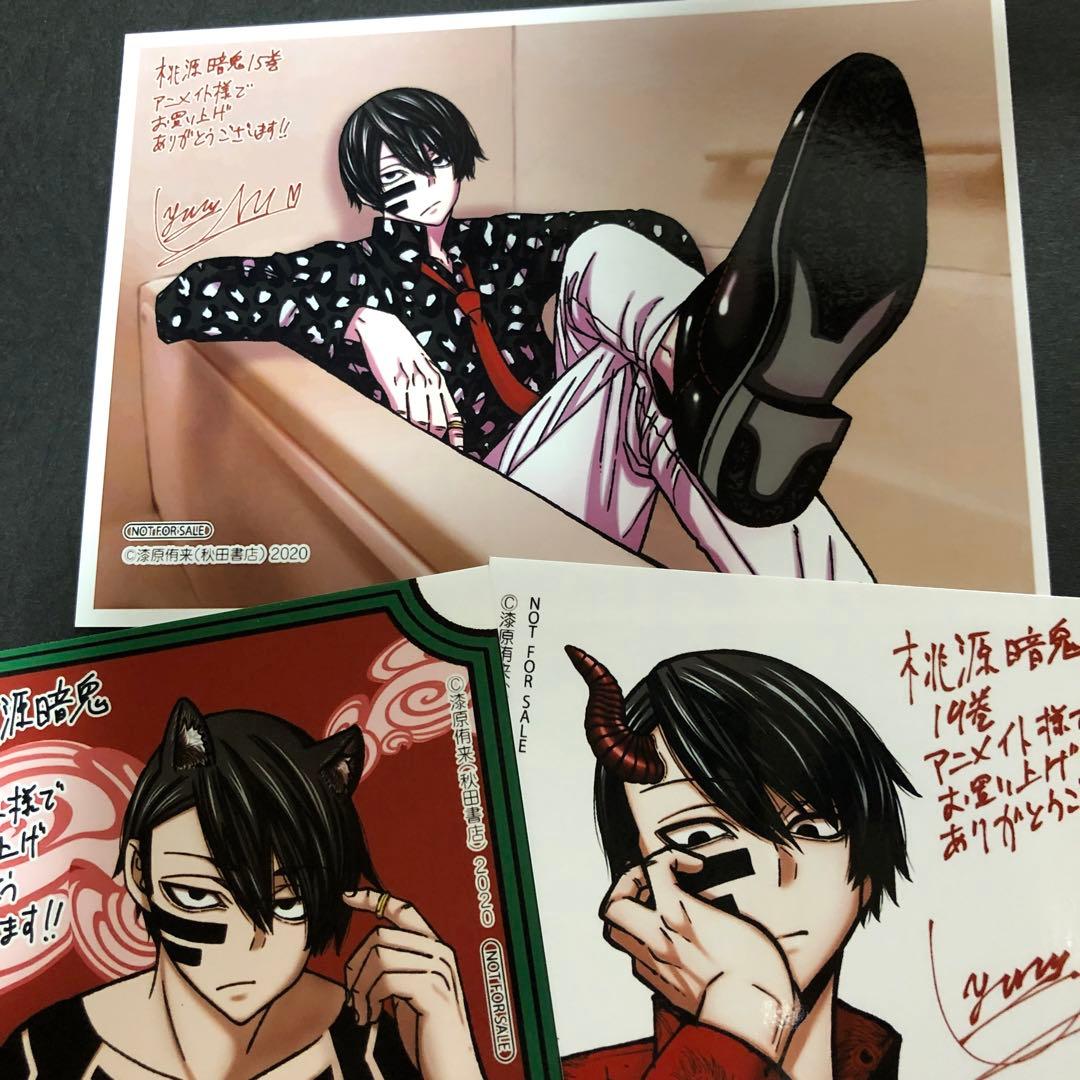 5枚☆桃源暗鬼☆無陀野無人☆特典イラストカード - メルカリ