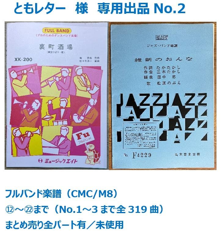 フルバンド楽譜（CMC/M8）No.2　⑫～㉒まで まとめ売り全パート有／未使用 Mrs. GREEN APPLE - 青と夏 (2台ピアノ) 楽譜PDF | へらっぺ | Kokomu