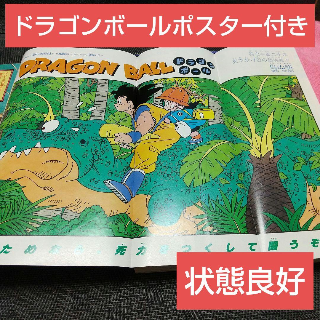 週刊少年ジャンプ 1989年29号※ドラゴンボール巻頭オール※ジョジョ2色