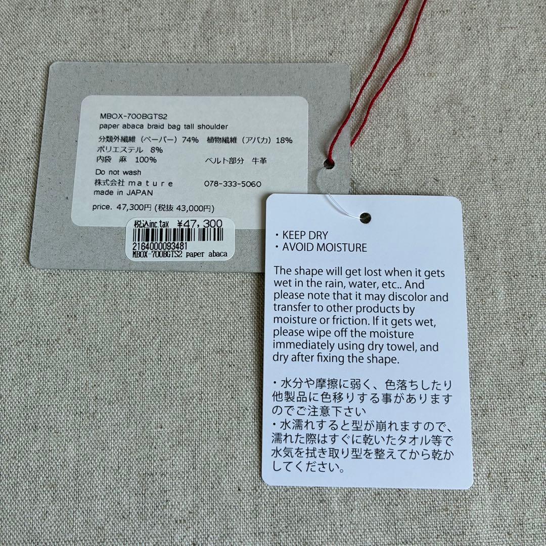 mature ha. マチュアーハ ショルダーバッグ かごバッグ - メルカリ