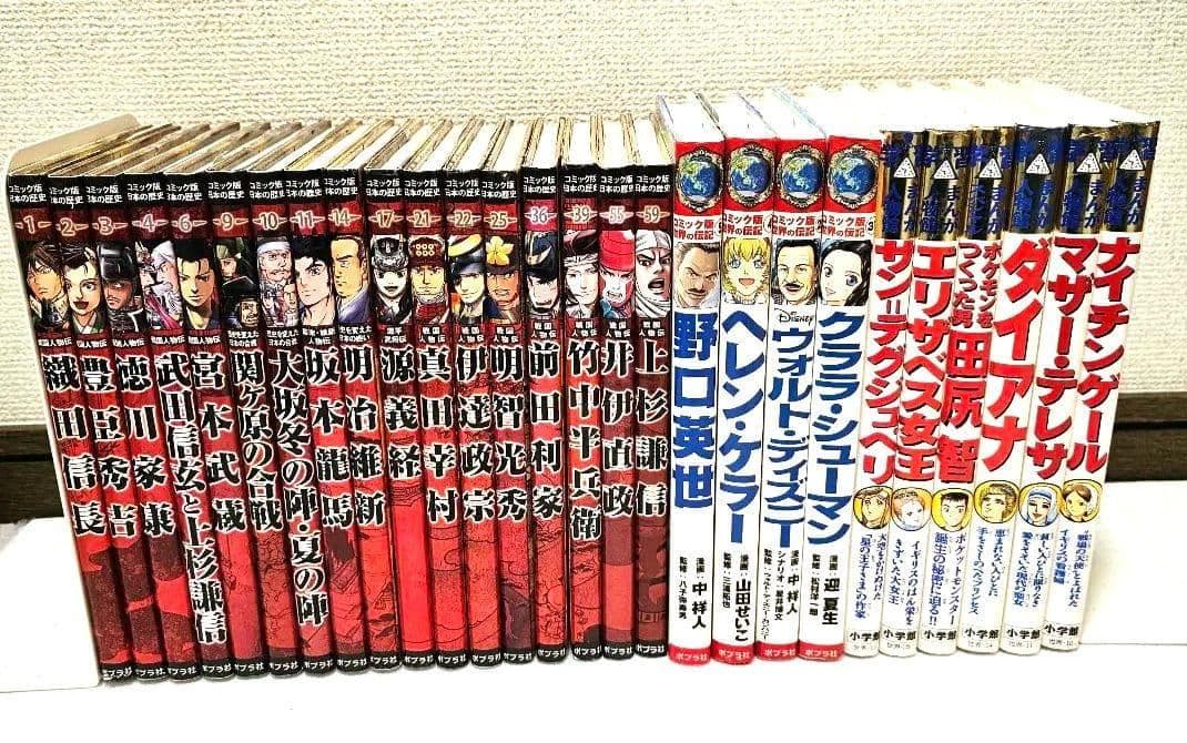 コミック版日本の歴史人物伝17冊＆コミック版世界の伝記10冊セット