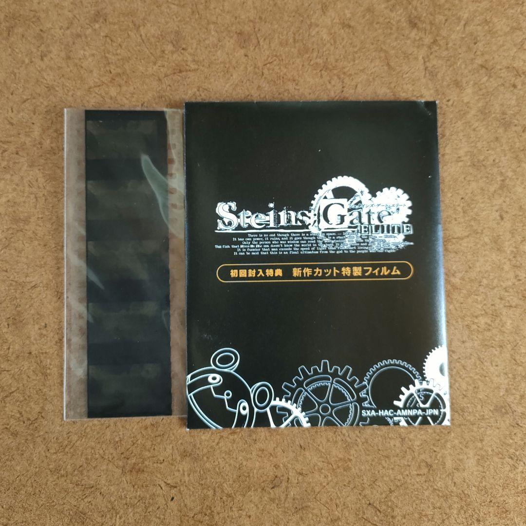シュタインズゲート エリート・ダイバージェンシズ アソート 2点セット