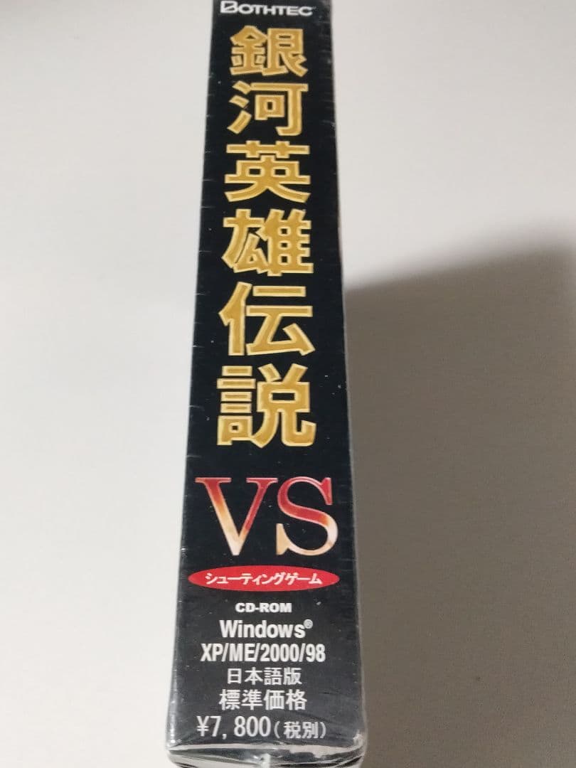 希少 未開封？ 銀河英雄伝説 VS PCゲーム - メルカリ